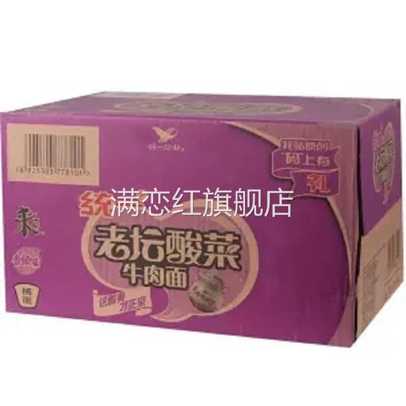 统一来一桶方便面红烧老坛酸菜牛肉面12桶面整箱速食冲泡面批 发