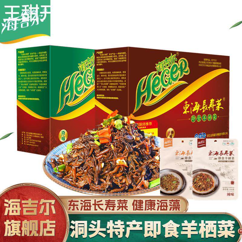 海吉尔羊栖菜即食东海长寿菜100gX20包海草洞头特产海藻丝凉拌菜