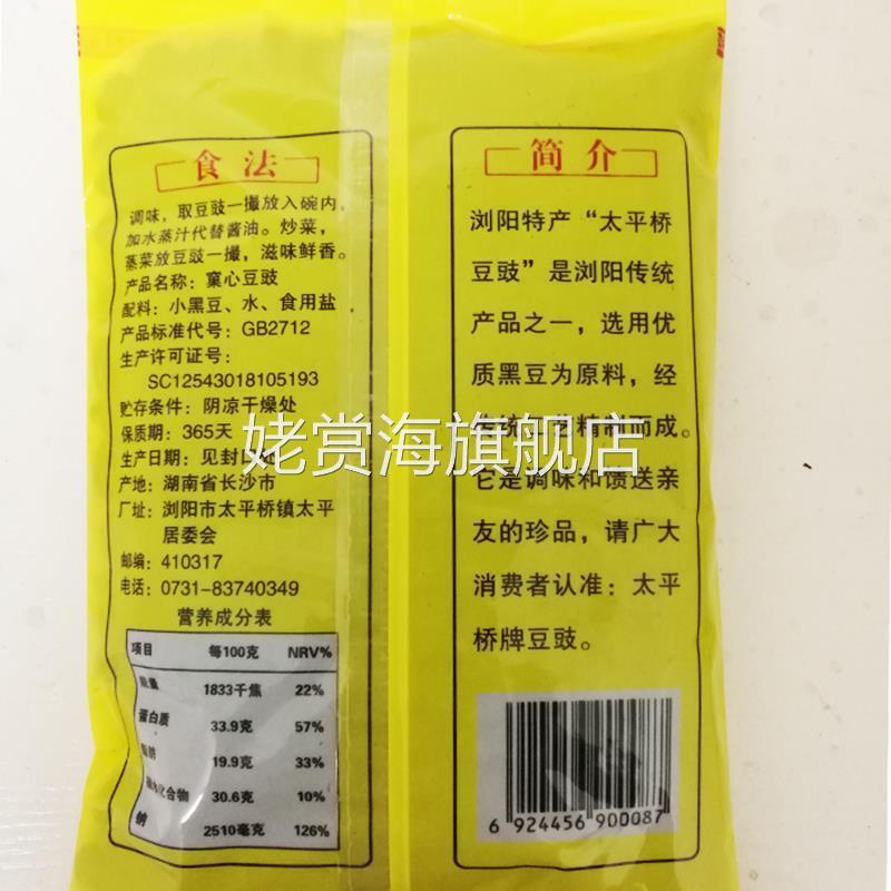 浏阳豆豉2袋湖南特产干豆鼓小黑豆干豆豉蒸菜炒菜做酱调料下饭菜