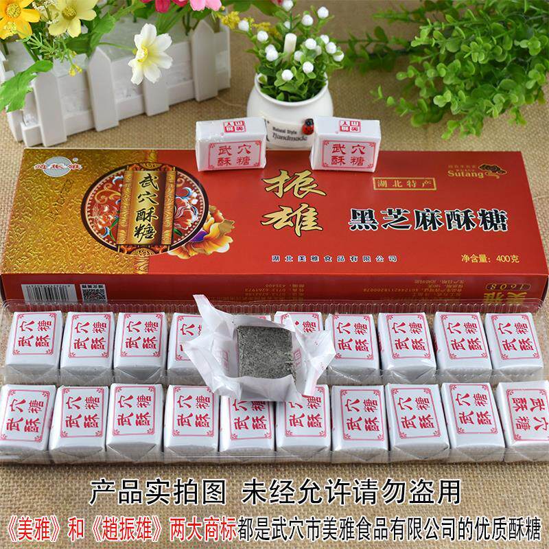 湖北特产广济武穴酥糖400g盒过年货节盒装糕点黑芝麻酥糖美雅食品