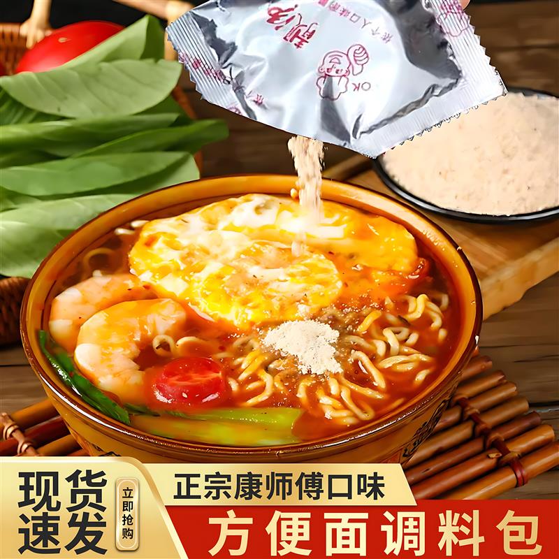 香辣方便面调料包调味粉散