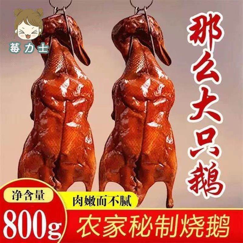 广式烧鹅烧鸡整只真空开袋