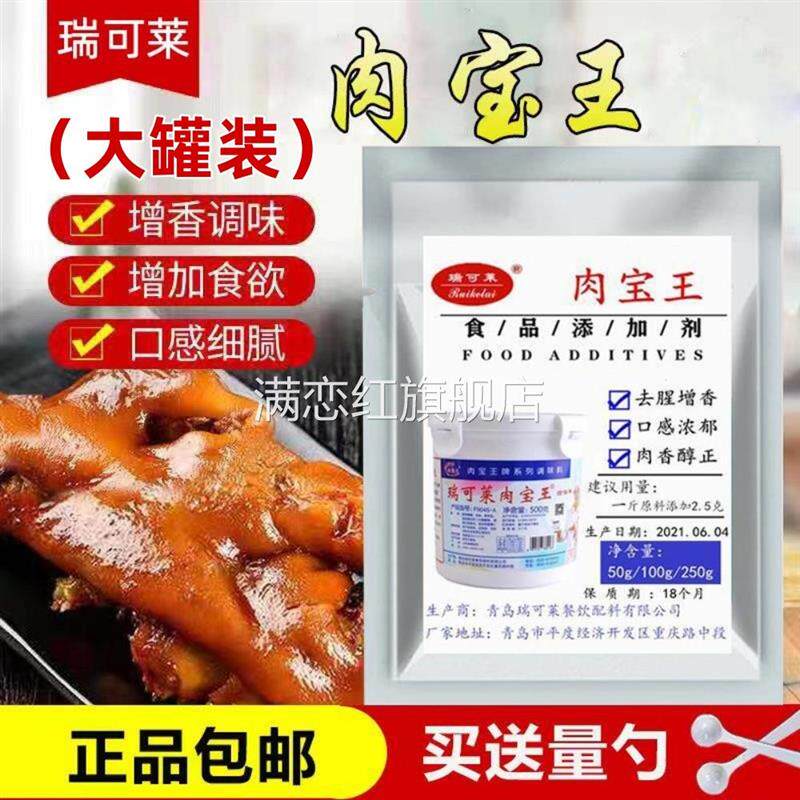瑞可莱肉宝王商用食品级旗
