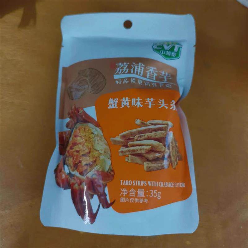 CVT中越泰荔浦芋头条180g蟹黄味鲜芋原切非高温油炸50克网红零食