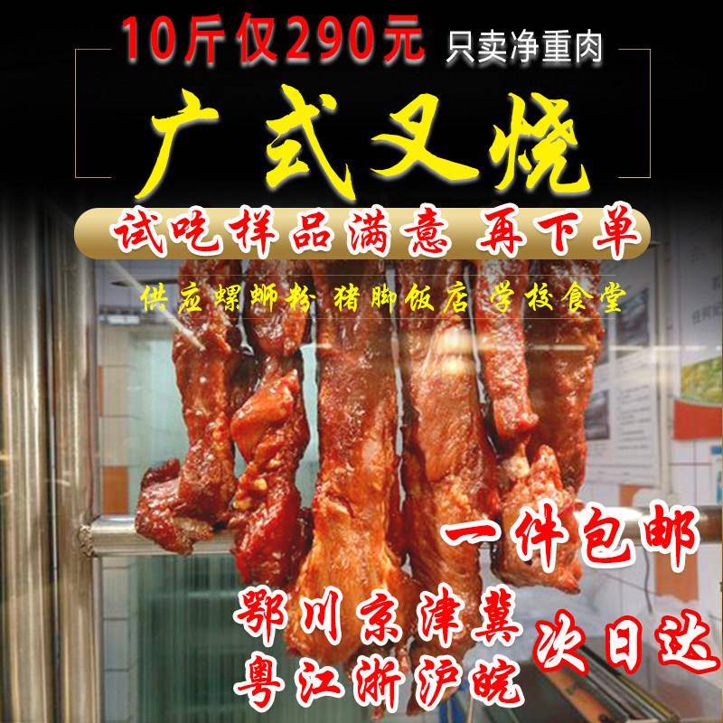 新品广东烧腊广式蜜汁叉烧肉熟食五花瘦肉港式叉烧预制菜酒店食材