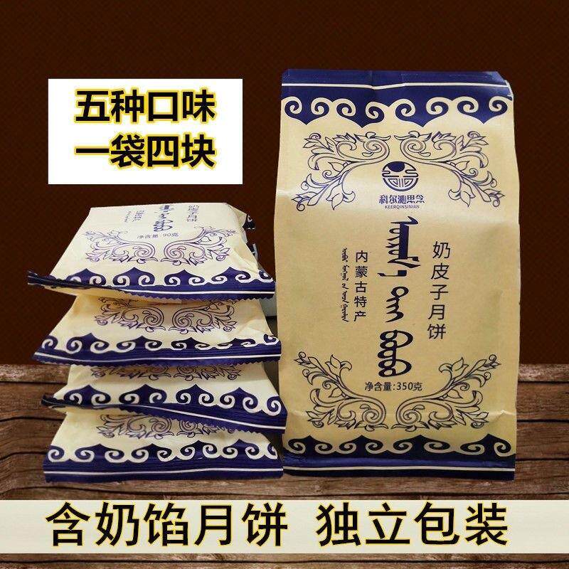 奶皮子蒙古月饼内蒙古特产