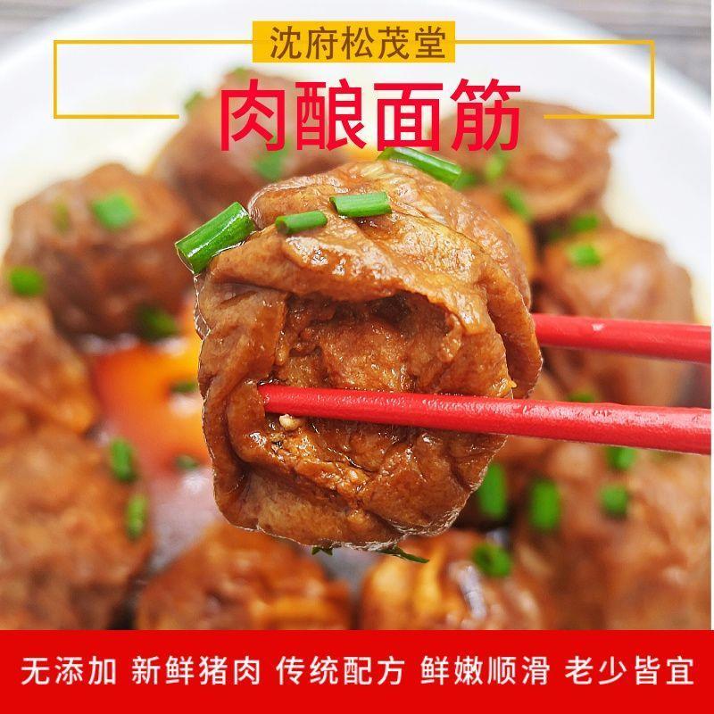 松茂堂肉酿面筋300克苏州沈府特产肉馅油面筋包塞肉熟食即食无锡