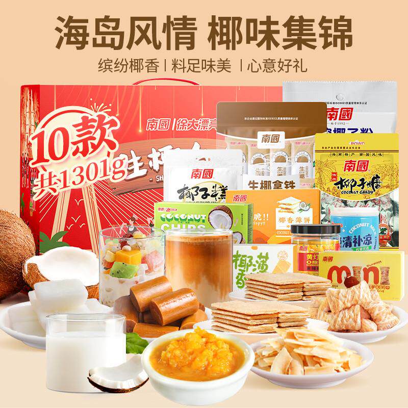 南国海南三亚特产土特产饼干咖啡糖果零食大礼包走亲戚年货大礼盒