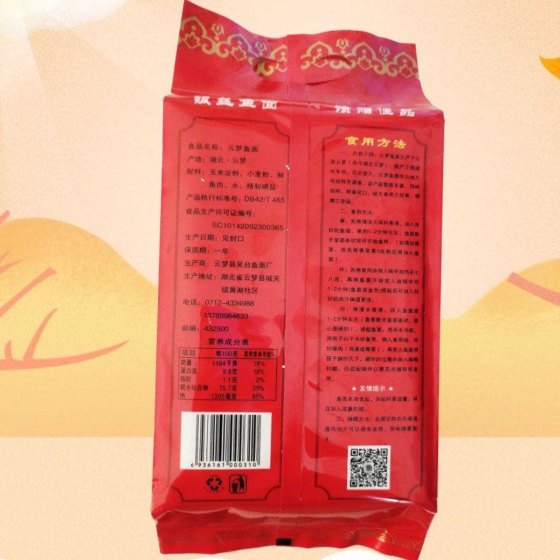 湖北云梦鱼面400g袋装孝感土特产手工鱼肉鱼面面条挂面煮火锅汤面