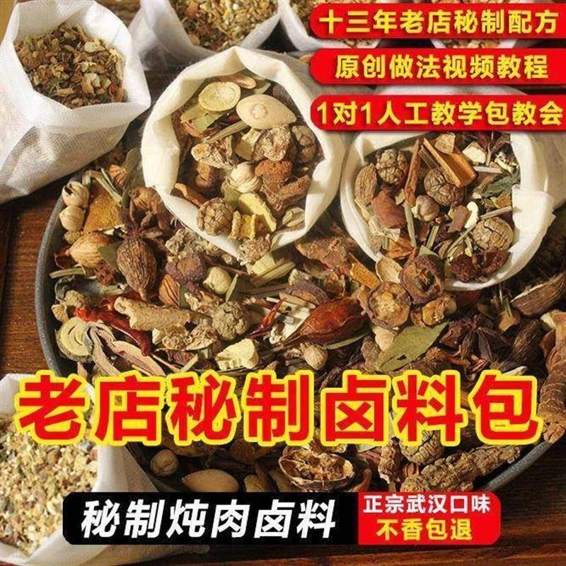 徐师傅卤味坊卤料包武汉鸭脖配方秘制商用黑鸭家庭卤肉料包调