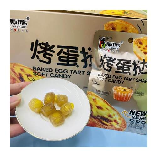 烤蛋挞型软糖网红创意造型儿童包装学校商超热卖解馋零食