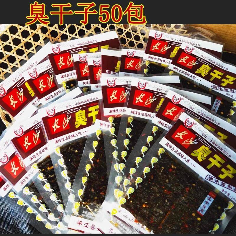 湖南长沙臭干子8090后怀旧麻辣片小吃五毛钱臭豆腐校园面筋小零食