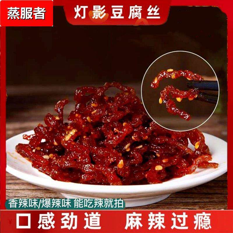 湖南平江特产灯影豆腐丝麻辣卤豆干丝休闲零食品爆辣千张低豆腐干