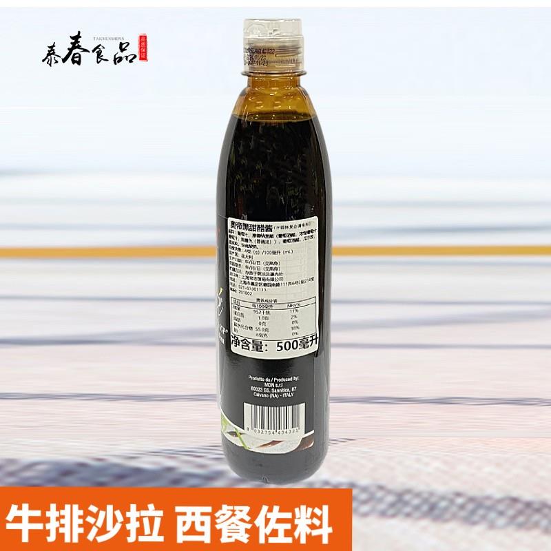 意大利进口奥帝黑甜醋酱500ml 250ml 浓稠黑醋汁沙拉牛排西餐点缀