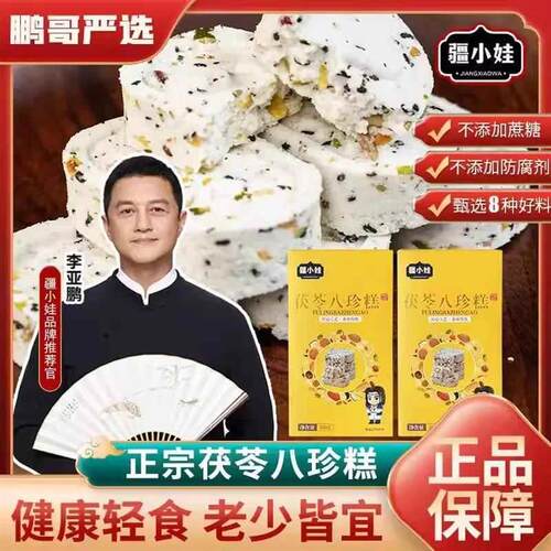疆小娃茯苓八珍糕强小娃坚