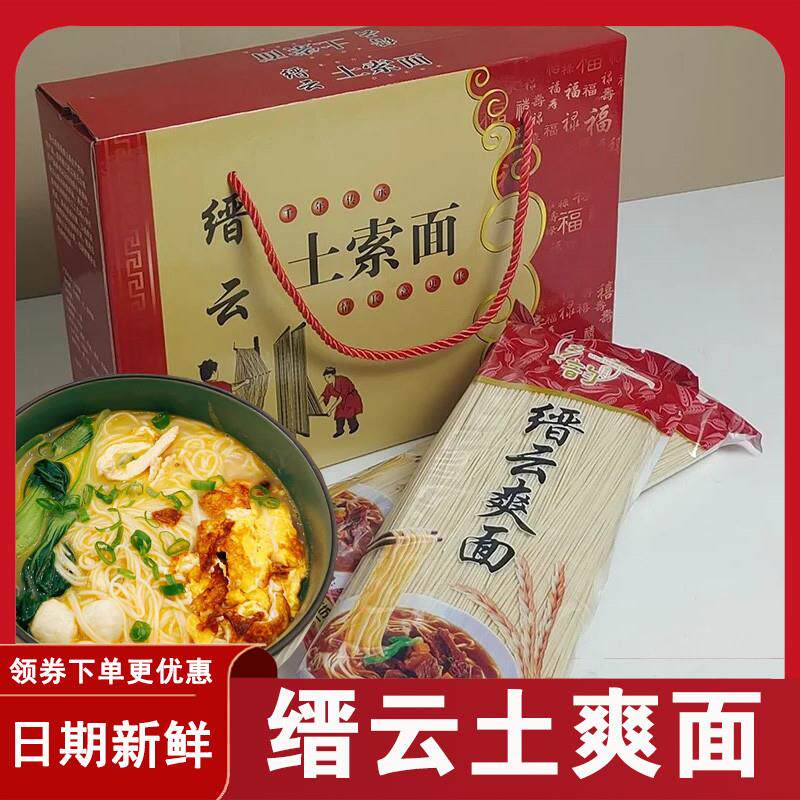 缙云土爽面浙江贡面索面特