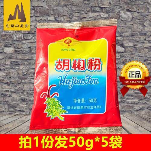 红灯牌胡椒粉50g*5袋调味