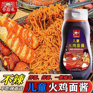 合启味火鸡面酱拌面拌饭下饭魔鬼辣火鸡味拌饭酱瓶装