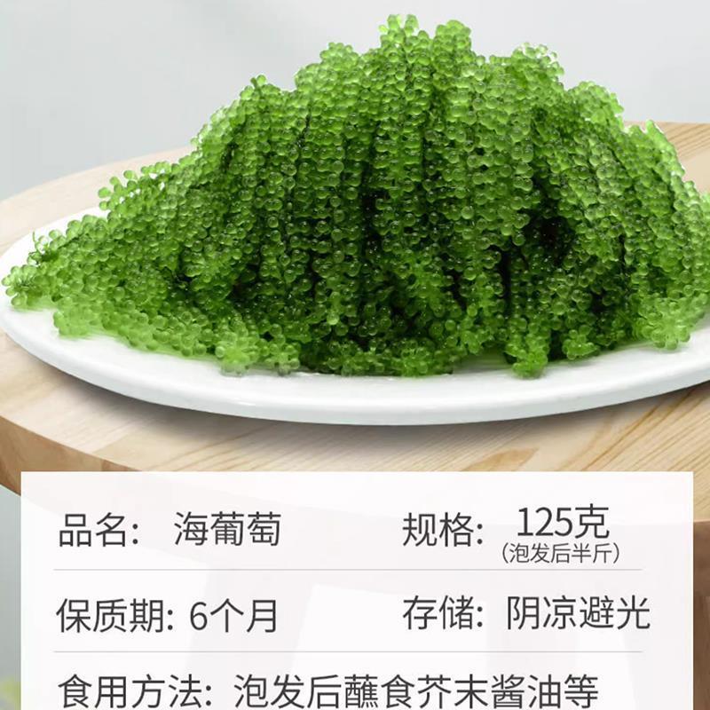 儿童海葡萄绿色鱼子酱即食泡发小孩吃的新鲜盐渍海葡萄官方旗舰店