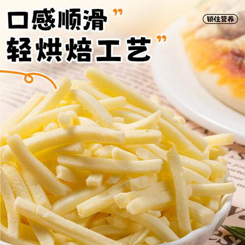 新品马苏里拉芝士碎拉丝家用芝士碎专用奶酪披萨家用烘焙芝士脆奶