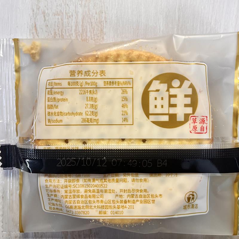 零食好忙蒙辉草原鲜乳大饼原味鲜牛奶和面不加一滴水营养早餐饼干