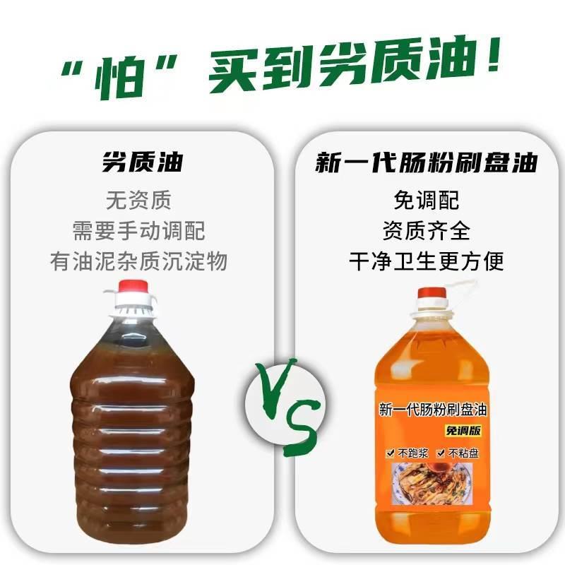 花生底油广东肠粉刷盘专用油5斤10斤防跑浆防粘盘不含沉淀物杂质