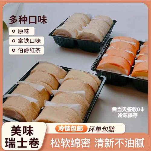 网红同款多口味夹心原味拿铁伯爵红茶瑞士卷300g早餐蛋糕零食糕点
