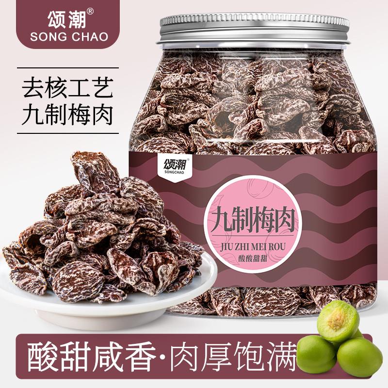 九制梅肉无核话梅肉老梅干