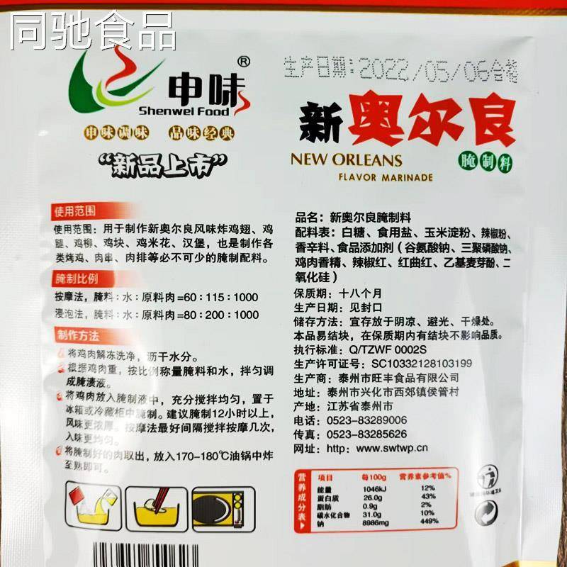 申味新奥尔良烤翅腌料70g*3小包脆皮炸鸡腿 鸡柳 烧烤调料粉家用