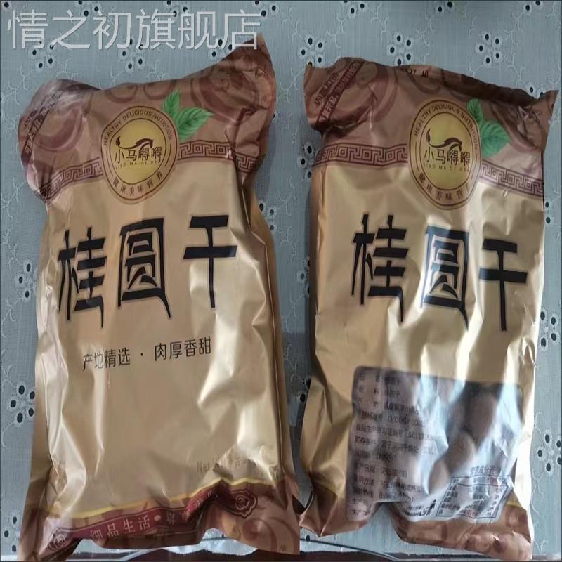 正宗桂圆干12A壳薄肉厚特产龙眼干200g-5斤装包邮桂圆干
