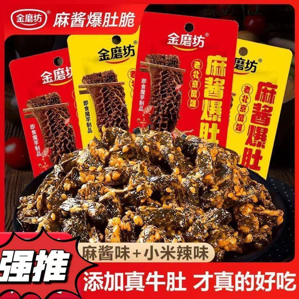 金磨坊老北京麻酱爆肚脆爆款牛肚毛肚辣味小零食休闲零食魔芋