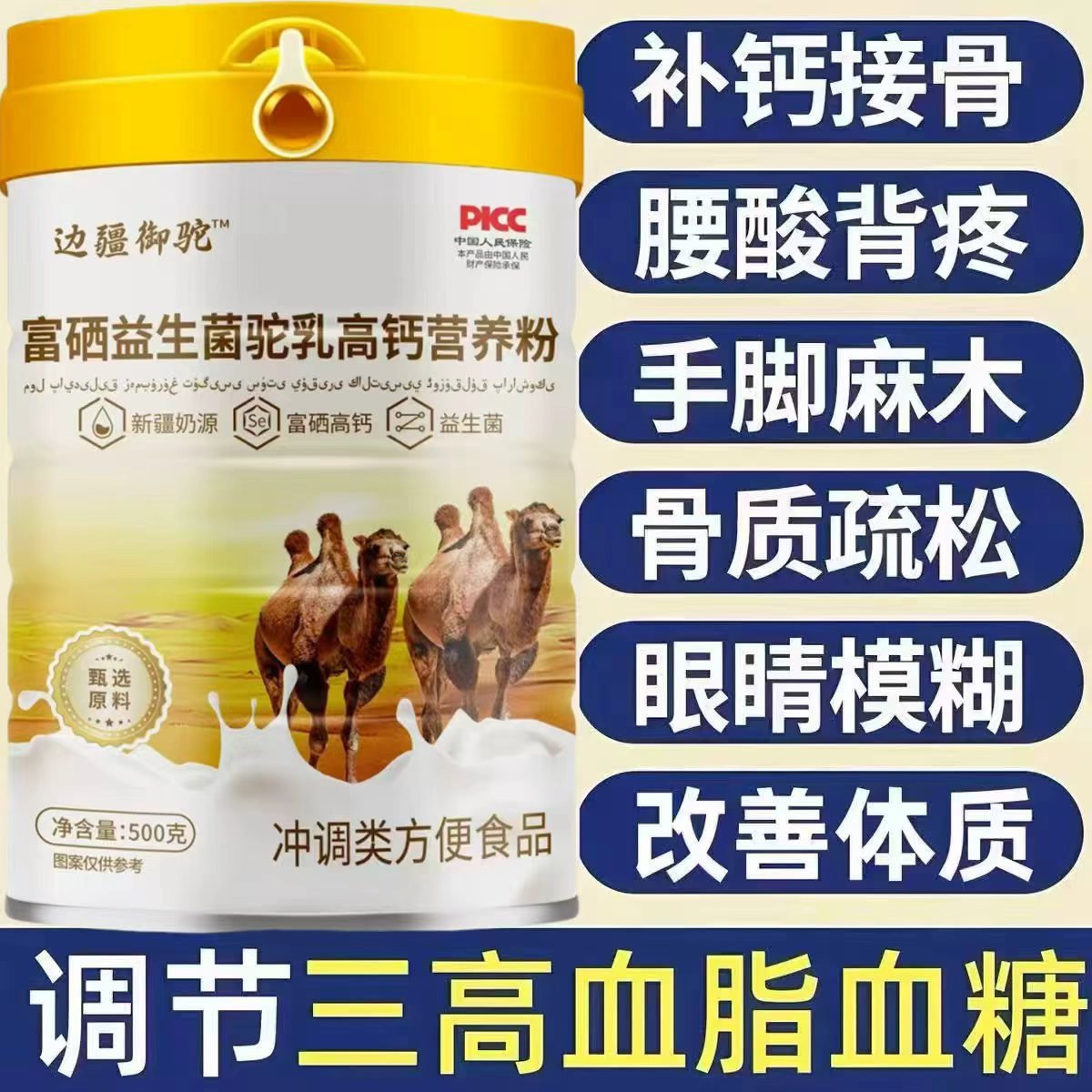 骆驼奶粉新疆富硒益生菌
