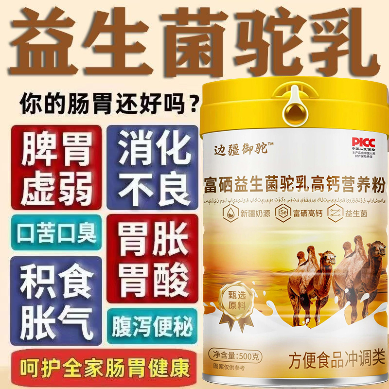 骆驼奶粉正品新疆中老年富硒高钙
