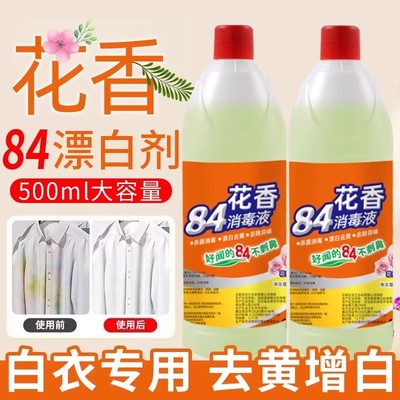 84衣物消毒液洗衣专用强力去污渍