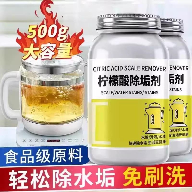 柠檬酸除垢剂去水垢清除剂食品级电热水壶婴儿除茶垢清洁清洗家用,洗护清洁剂/卫生巾/纸/香薰,水垢清洁剂/除垢剂,淘宝优惠券,粉丝福利购,淘宝优惠卷