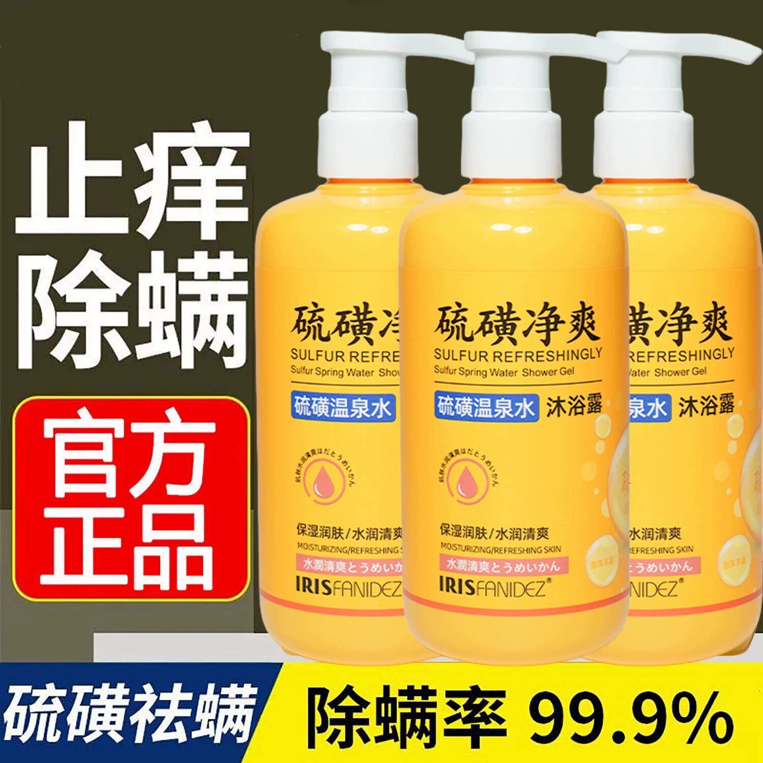 梵玳硫磺净爽沐浴露洗发沐浴洗脸
