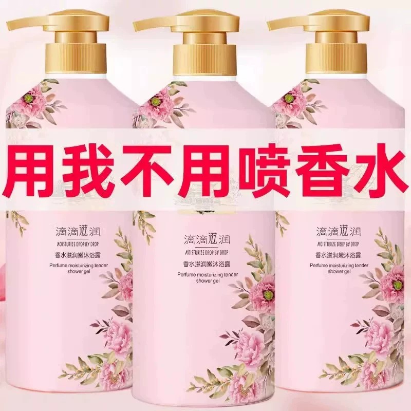 香水型沐浴露持久留香72小时男女