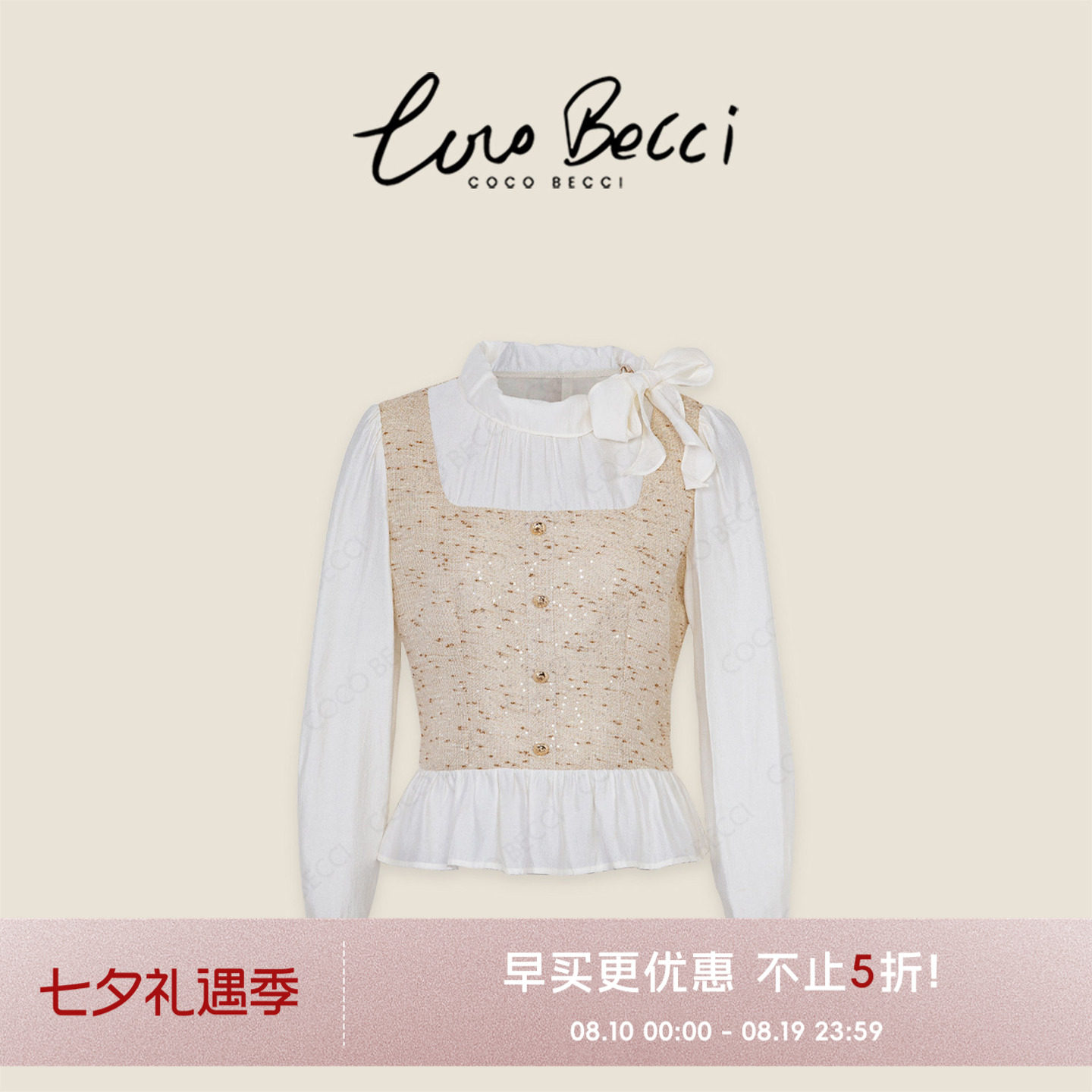 COCO BECCI【白茶千金】法式小香风气质荷叶领假两件衬衫上衣女秋