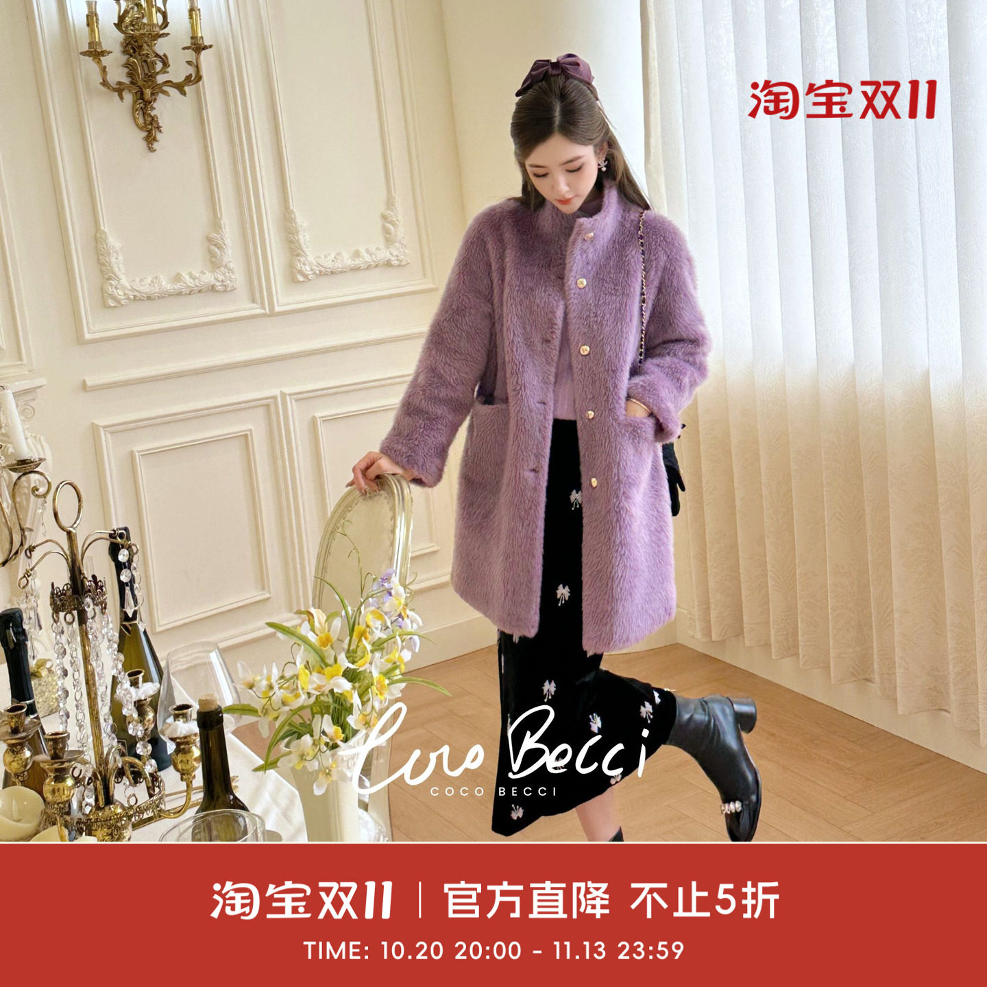 COCO BECCI【丁香雾语】100绵羊毛直毛皮毛一体外套女2026秋冬