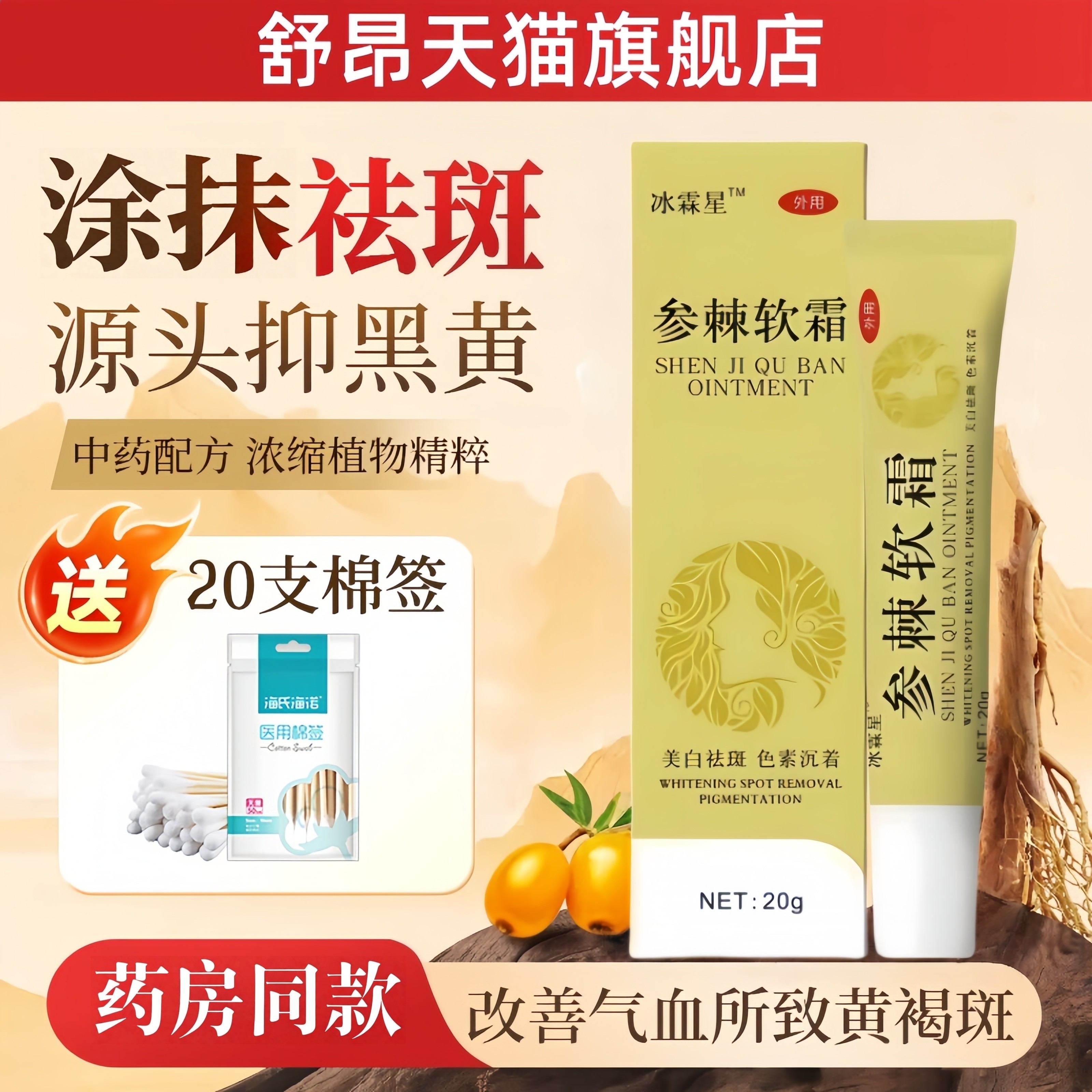 参棘软霜美祛白斑霜提亮去黄改善暗沉肤色舒缓软膏氢醌乳膏医用级