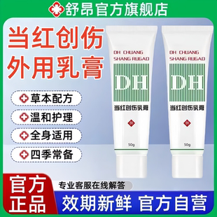 当红创伤抑菌乳膏官方正品皮肤适用于关节红肿腰腿肩颈疼痛非药