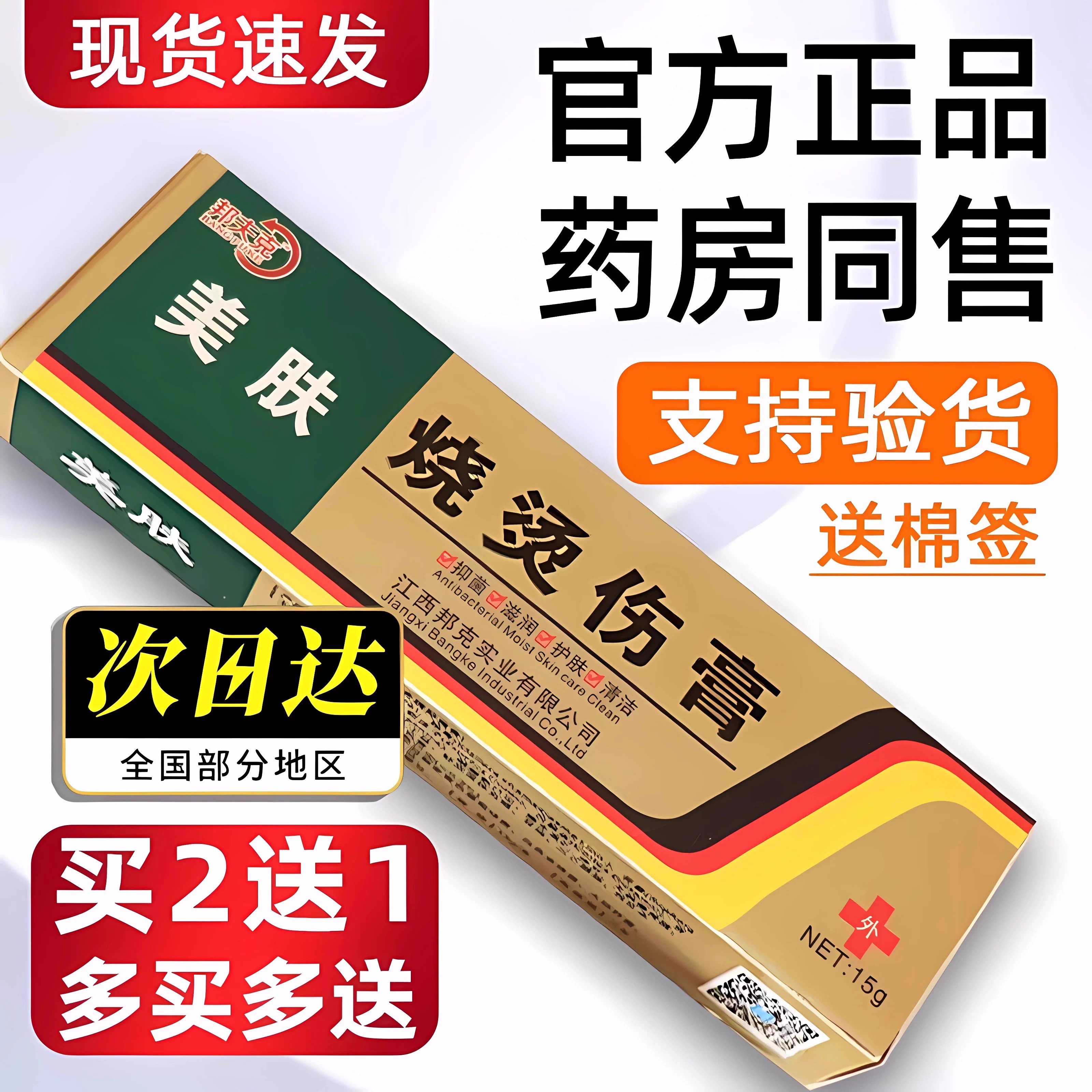 美肤烫伤膏烧烫伤皮肤外用