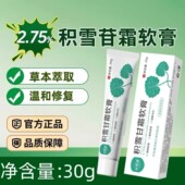 2.75% 积雪苷霜软膏去黑色素沉淀淡化痘印复颜舒缓膏温和乳膏
