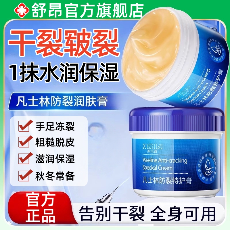 凡士林手足干裂膏脚后跟开裂防裂