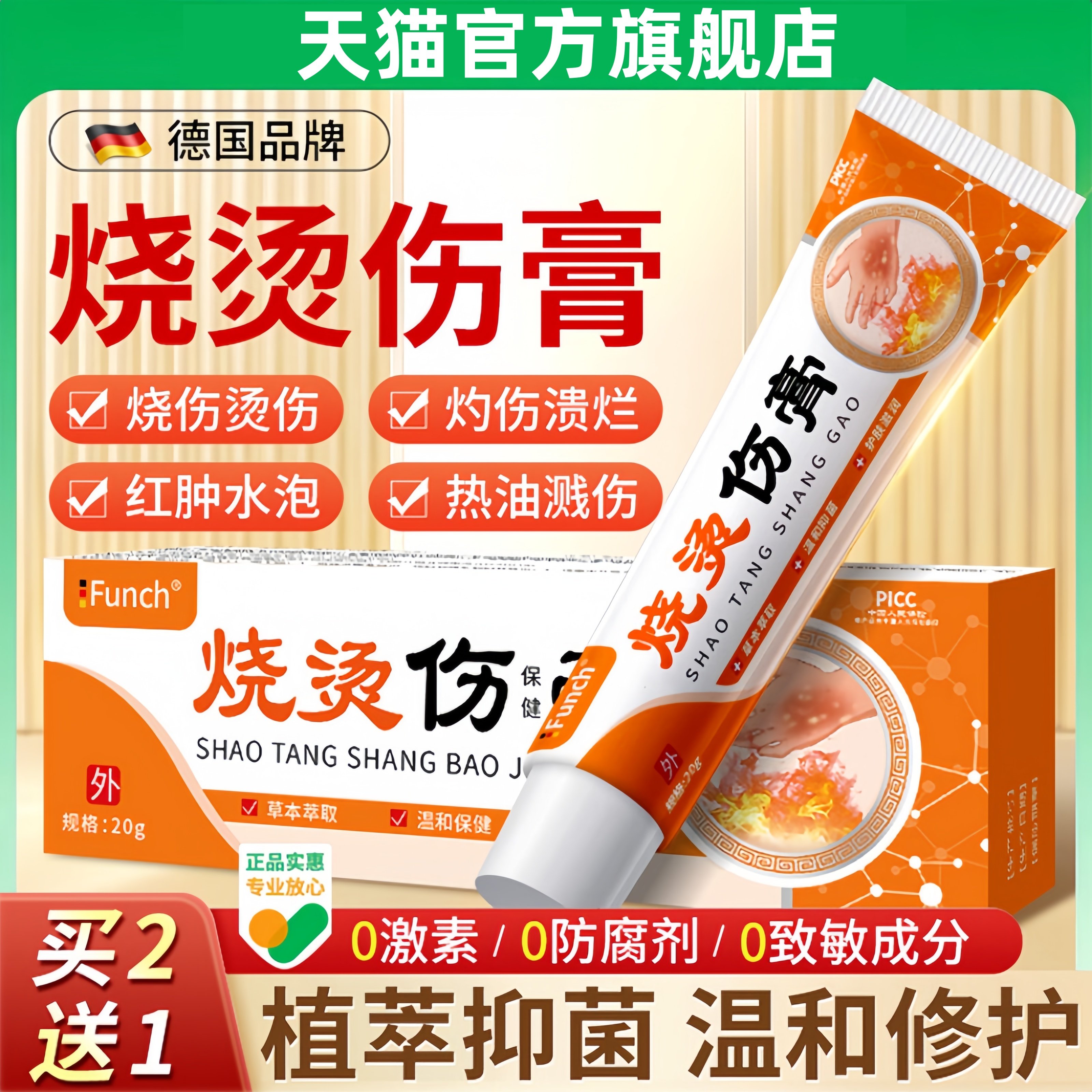 烫伤膏美烧烫伤膏官方正品