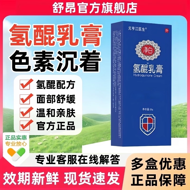 氢醌乳膏正品官方祛老年黄褐斑