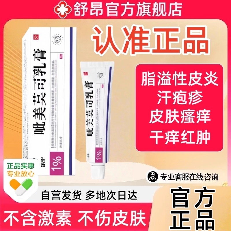 1%呲美乳膏湿癣疹脂溢性皮肤皮炎