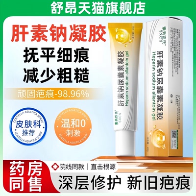 肝素钠尿囊凝胶乳膏正品