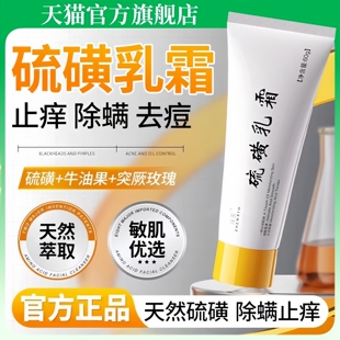 硫磺乳霜抑菌软膏皮肤止痒肝素钠霜减小干粗糙去黑色素沉淀正品