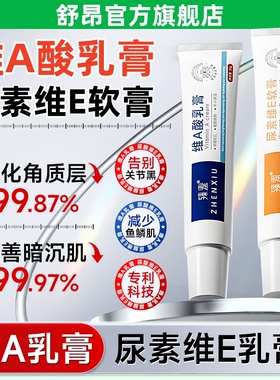 维a酸乳胶膏尿素维e乳霜鸡皮肤粗糙疙瘩角质去黑色素沉淀官方正品